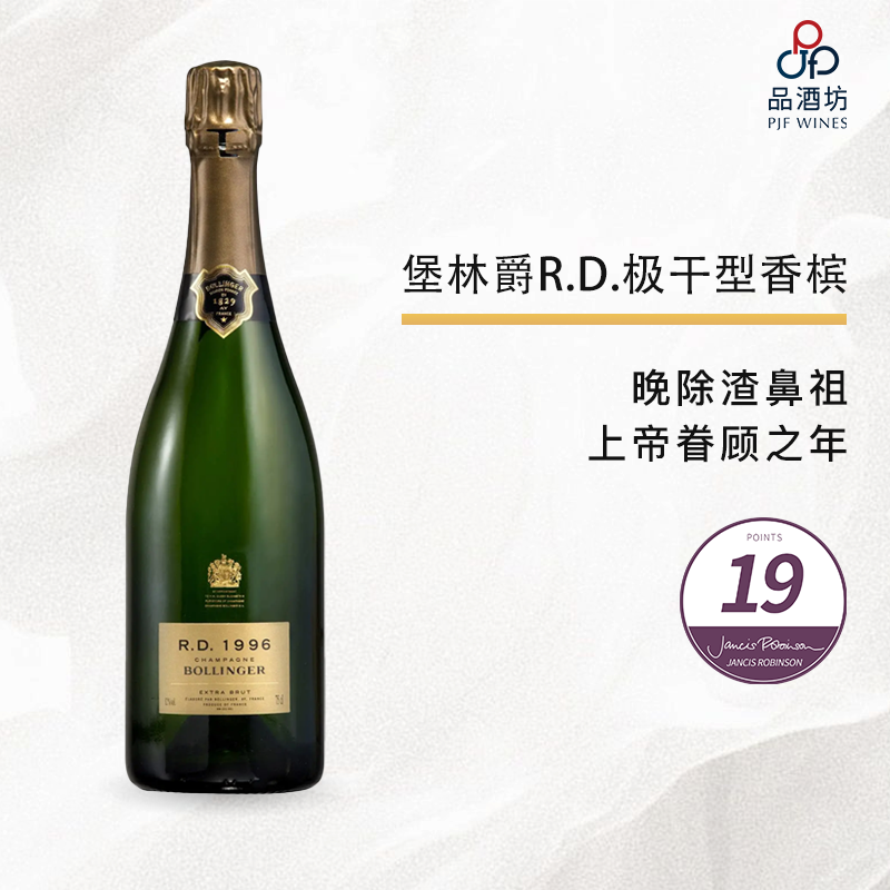 Bollinger R.D. Extra Brut 1996  Brut 堡林爵R.D.极干型香槟 1996（除渣年份2007）