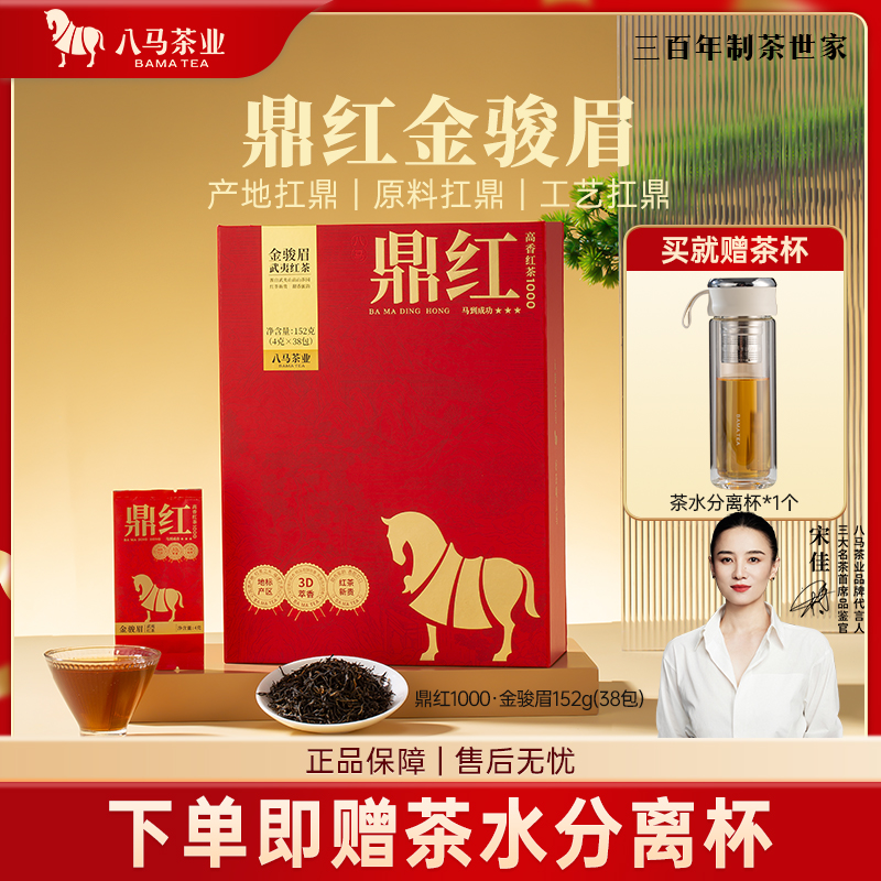 八马茶业 | 鼎红1000 武夷红茶正山小种礼盒152g