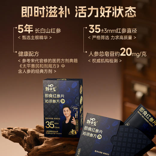 即食红参片  5片/盒 商品图3