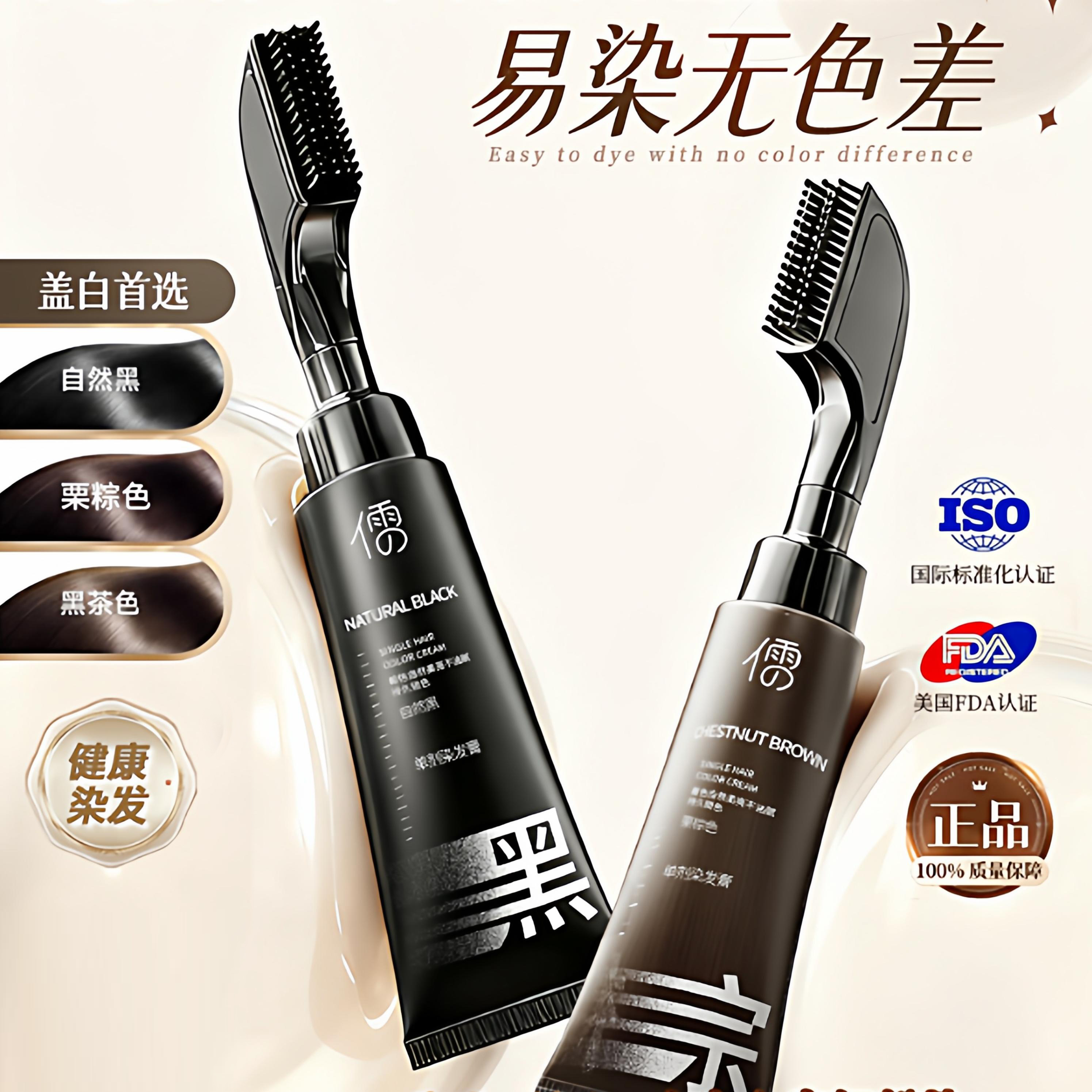 【儒意·单剂染发膏 3大潮色任意选】 0色差、0刺激、0掉色 自带染发梳 一挤一梳 在家30分钟搞定染发 80ml/支