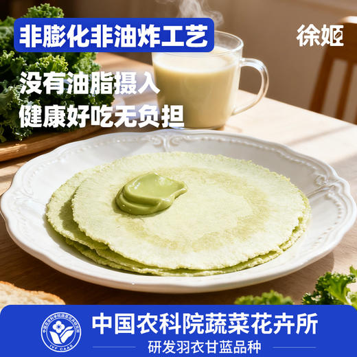 中国农科院研发｜羽衣甘蓝十黑粉（12种食材）+羽衣甘蓝薄脆（非油炸）组合装｜0蔗糖0香精｜独立包装 以黑养黑 健康零食 商品图6