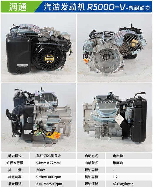 润通 R500D-V-机组动力 商品图1