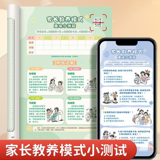 （福利购）跟着古人学智慧沟通+家庭教育百问百答    儿童沟通社交能力技巧高情商好口才启蒙训练书 商品图6