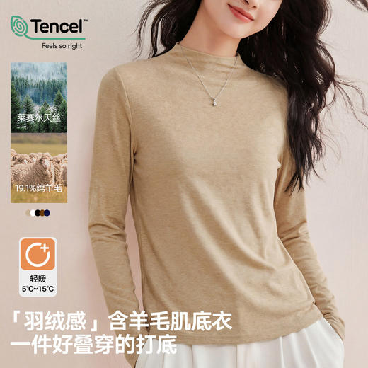 「自j」全新升级【铂金会员119/天猫159/差价40】(35708)洛诗琳后中线设计显瘦长袖T恤2025莱赛尔天丝羊毛百搭打底衫 商品图0