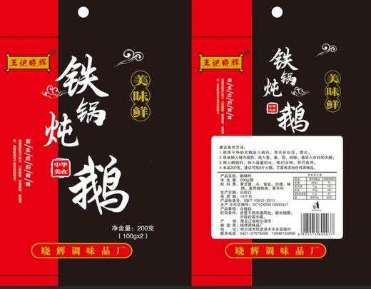 王记晓辉鹅锅料200g/袋 商品图0