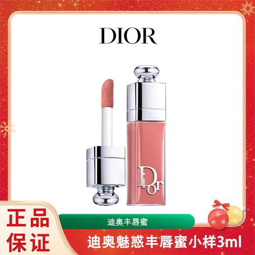 DIOR迪奥魅惑丰唇蜜小样3ml   一般贸易 商品图0