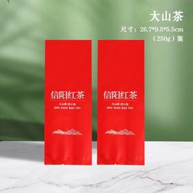 大山茶【红.250g纯铝信阳红】铝箔袋.25 元1把.购买15把起包邮.1把100个
