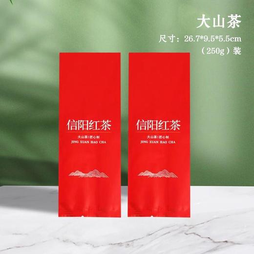 大山茶【红.250g纯铝信阳红】铝箔袋.25 元1把.购买15把起包邮.1把100个 商品图0