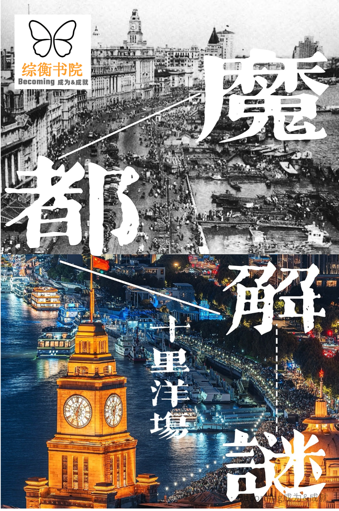 【文创道具包】魔都解谜十里洋场篇-友人聚会企业团建