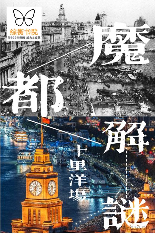 【文创道具包】魔都解谜十里洋场篇-友人聚会企业团建 商品图0