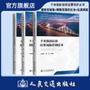 【全3册】千米级斜拉桥钢箱梁疲劳裂纹处治技术+钢桥面铺装养护+拉索减振 商品缩略图0