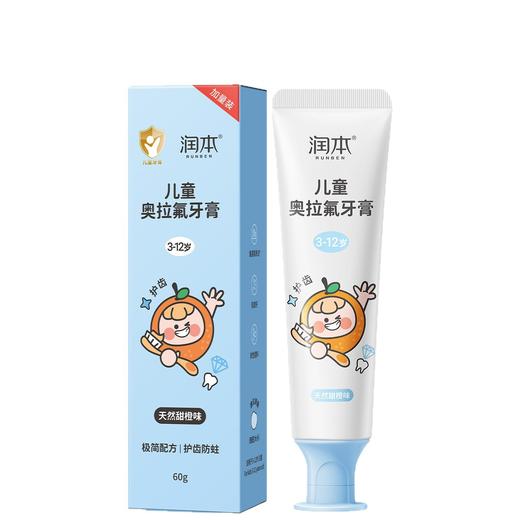润本RUNBEN丨 儿童奥拉氟牙膏3-12岁  60g/支 商品图0