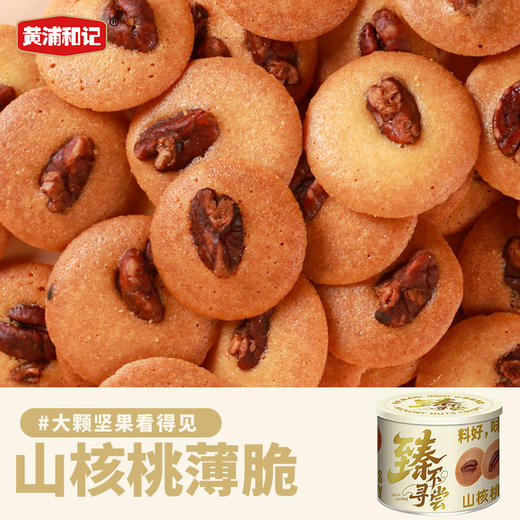 坚果薄脆120g/罐 优质烘培食品 非油炸 超好吃 配料干净 0防腐剂 0色素 0香精 0反式脂肪酸 商品图5