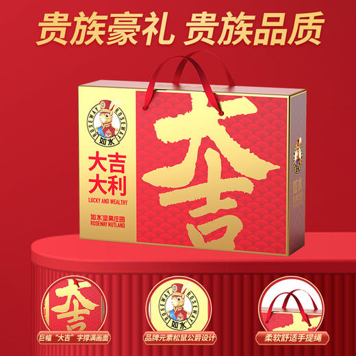 如水大吉大利礼盒1460g 商品图3