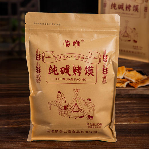 热卖！超值3袋装！临唯 纯碱烤馍片片 配料干净 酥脆可口 酥而不油 麦香浓郁 500g/包 商品图13