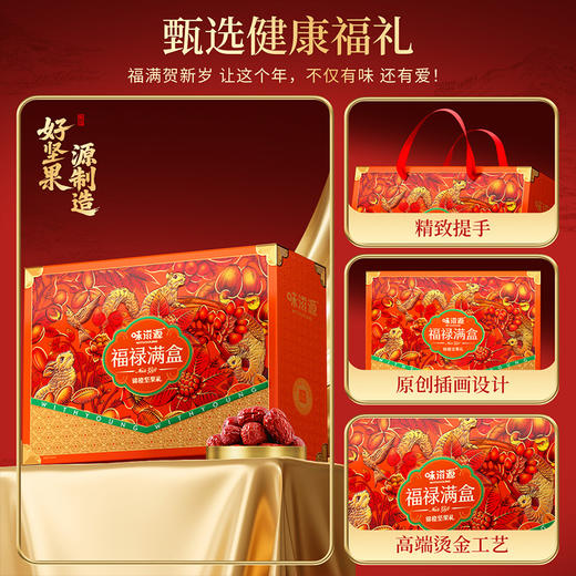 味滋源 福禄满盒锦橙坚果礼盒 1274g 商品图3