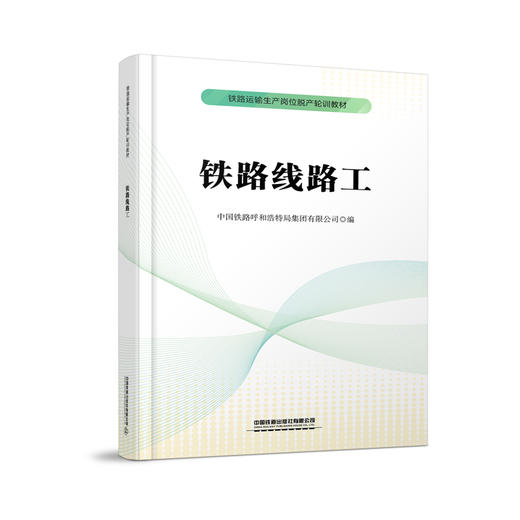 329396铁路线路工 商品图0