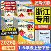 2026春孟建平小学单元测试卷下册人教版全套同步练习册专项训练 商品缩略图0