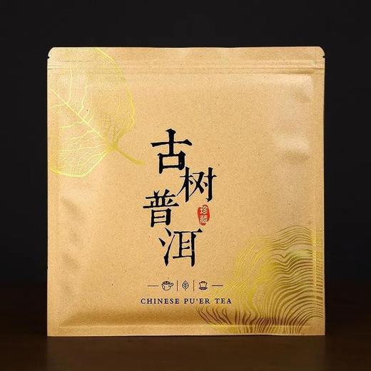 山叶子【古树普洱.牛皮纸铝箔拉链袋】0.6元1个.整捆100个.5捆起免运费 商品图0