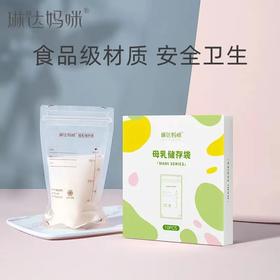 琳达妈咪 母乳储存保鲜袋  10PCS装/盒