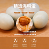 合天宝龙北海红树林海鸭蛋｜精品大蛋咸香流油开袋即食.农药兽药残留不超标.抗生素不得检出【清明期间正常发货】 商品缩略图0