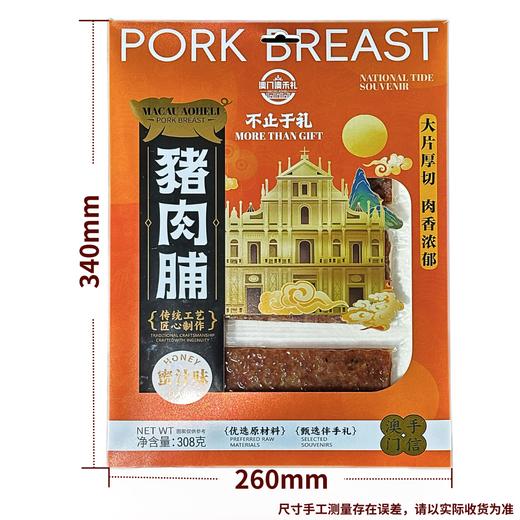 【澳禾礼】澳门厚切猪肉脯308g （多种口味）厚切大片精选猪后腿劲道好嚼休闲小吃下午茶零食甜点出差旅游送礼必备猪肉干即食澳门风味 商品图5