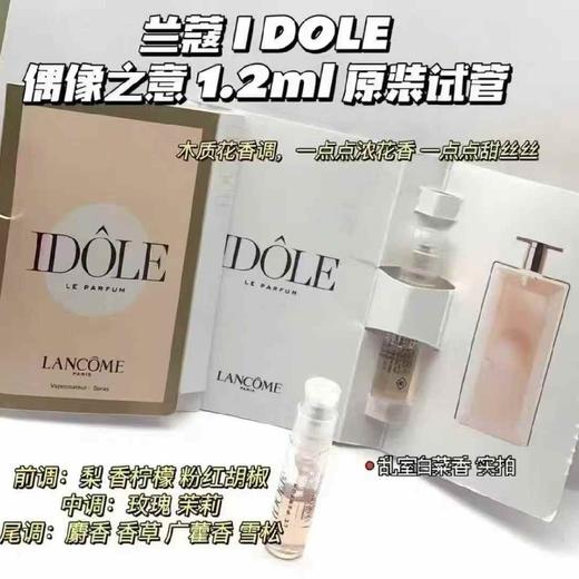 兰蔻IDOLE是我香水1.2ml 商品图1