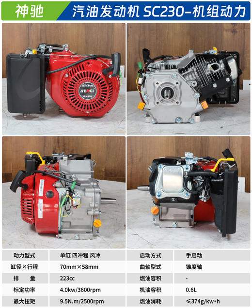 神驰 SC230-机组动力 商品图1