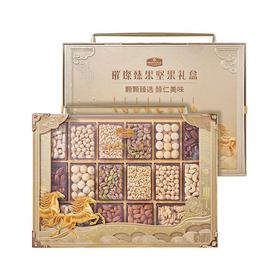 MM 璀璨臻果坚果礼盒1.502kg