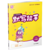 2026年春 小学英语默写能手2下 小学二年级下册译林版小学英语 通城学典 YL版 强化训练练习 延边大学出版社 商品缩略图1