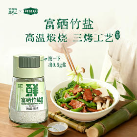 全食物日记 升级三烤竹盐 180克