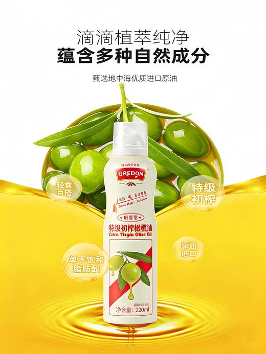不打烊~【喷雾型】西班牙进口特级初榨橄榄油 轻食减脂健身食用油  无添加剂！ 商品图8