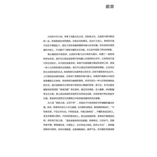 厨房里的养生奥秘 马淑然 围绕食材的药用功效 菜品汤品的调理作用 食疗的搭配方式等讲述了饮食中的中医药养生知识人民卫生出版社 商品图2