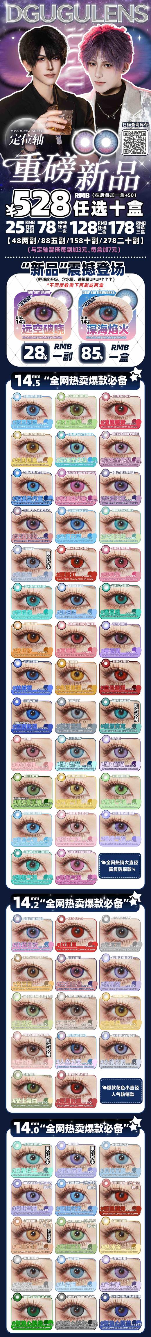 Dgugulens 日抛 活动合集 【深海焰火/远空破晓/出道日汐/红豆豆/波崽糕金/奶油圣代蓝/跃动心跳橘/咚咚红/噔噔蓝/蓝棒冰/苹果糖/苹果糖/玉绣球/栗海棠/草莓粉/蜜柑橘/骑士舞曲】 商品图0