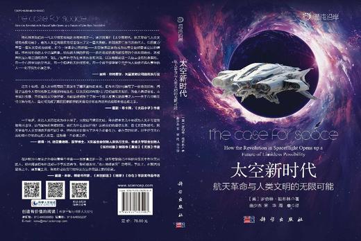 太空新时代：航天革命与人类文明的无限可能 商品图3