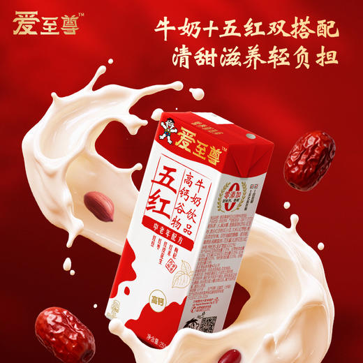 爱至尊中老年高钙五红/五黑牛奶饮品 250ml*10 商品图4