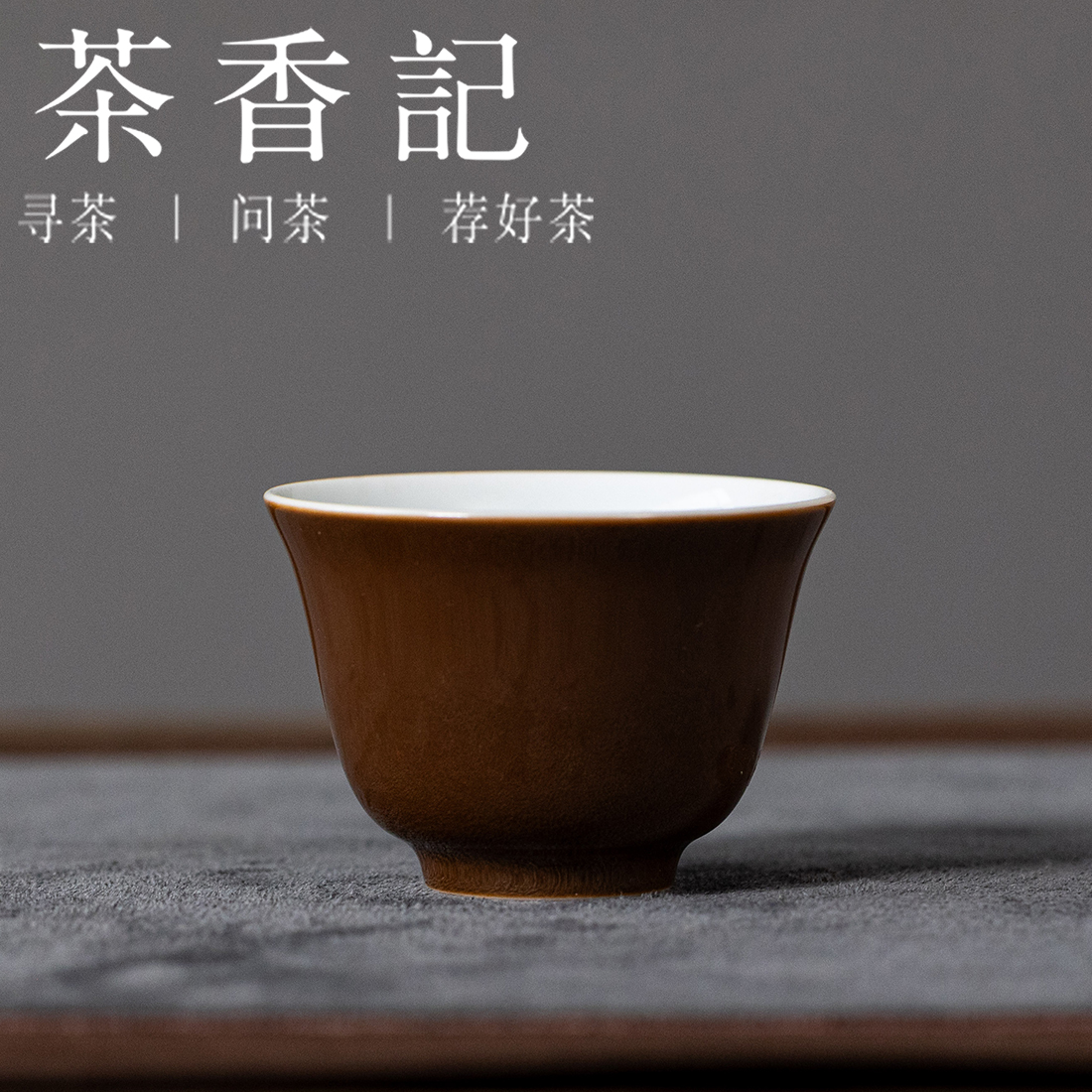 茶香记景德镇颜色釉品茗杯紫金釉天青色茶杯40ml陶瓷主人杯古朴茶室茶具