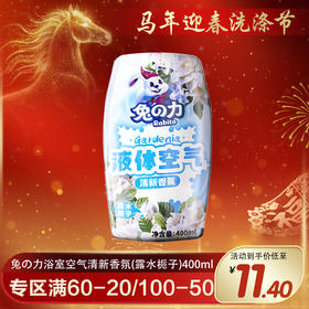 兔の力浴室空气清新香氛（露水栀子）400ml
