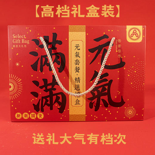 🔥 元气满满【元气满满礼盒A款/B款】爆款零食！送礼倍儿有面 A:福禄梅满＋冻干芒果腰果+冻干榴莲腰果+⁧冻干草莓腰果 B:⁣臻邦牛肉粒＋冻干芒果腰果+⁪冻干榴莲腰果+⁬冻干草莓腰果  商品图6