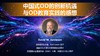 David Jamieson：中国式OD的创新机遇与OD教育实践的感想 商品缩略图0