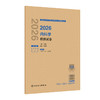 2026内科学模拟试卷 全国卫生专业技术资格考试习题集丛书 项美香 主编 适用专业内科学(中级)303 9787117389211人民卫生出版社 商品缩略图1