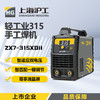 上海沪工 ZX7-315XD II电焊机3.2焊条长焊 220v 380v双电压不锈钢轻工业级焊机 商品缩略图0