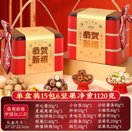 【马年！恭贺新禧 大礼包】年货坚果大礼包礼盒装 炒货送礼 送亲戚干果类团购送员工  新年送礼精选礼盒 商品图6