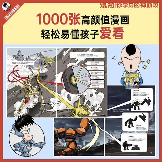 混知.初中物理早知道【混知出品】 商品图4