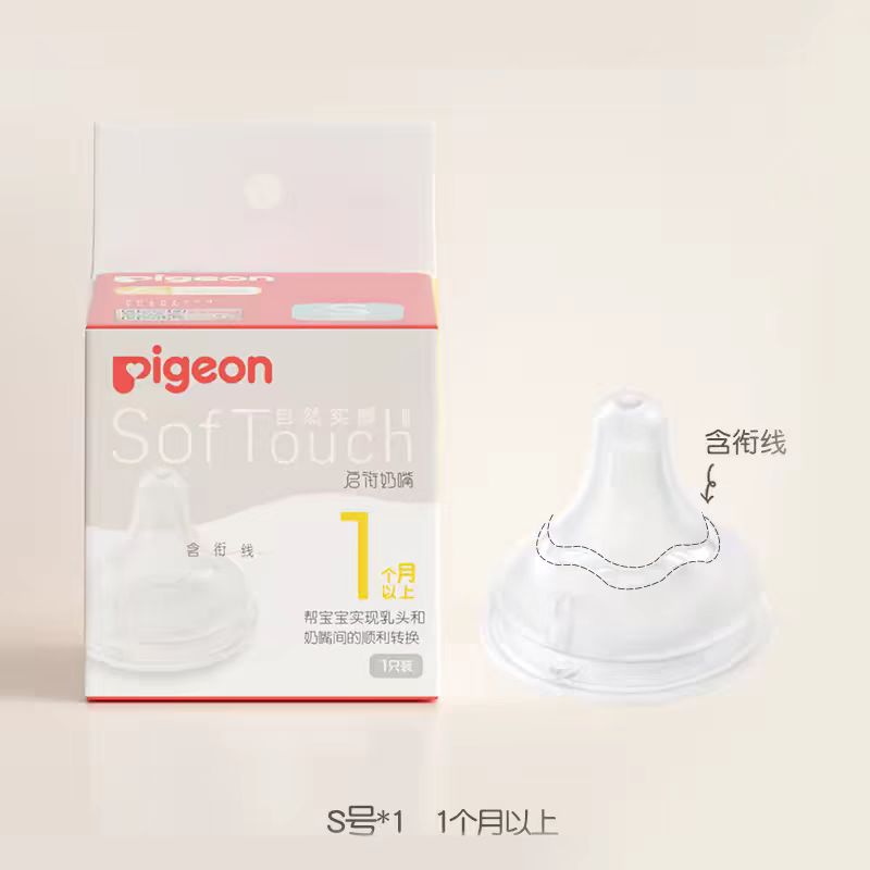 贝亲奶嘴 S号