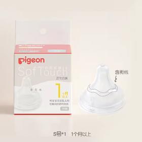 贝亲奶嘴 S号