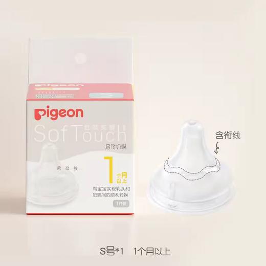 贝亲奶嘴 S号 商品图0