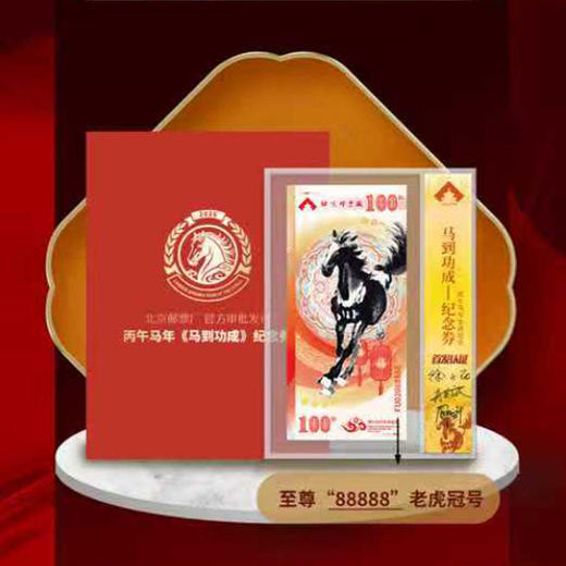 2026丙午马年生肖纪念套组经典款/臻藏款 商品图2