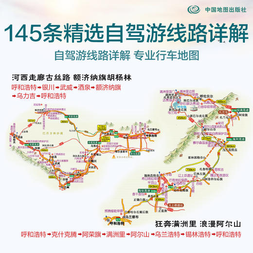2026版中国自驾游地图集 全国自驾旅游精选线路 全国交通公路网景点自助游 地图自驾游 中国地图出版社 商品图4