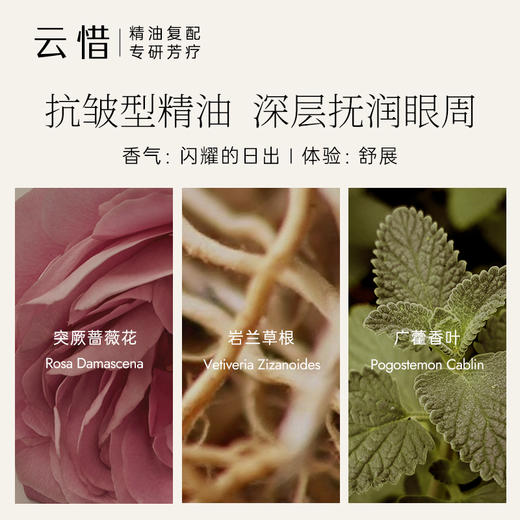 【阿曼绿乳香抗皱】云惜乳香淡纹眼部精华油 商品图2